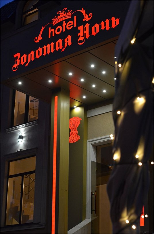 Отель Золотая ночь, Калининград, Калининградская область