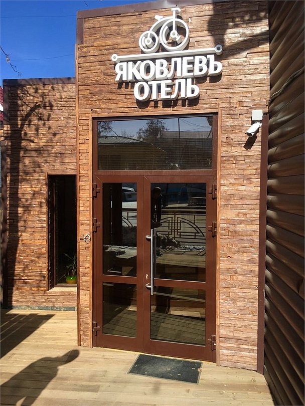 Яковлевъ, Иркутская область: фото 2