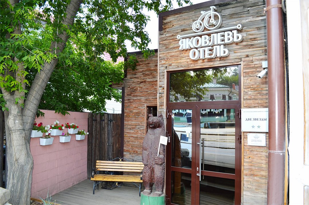 Яковлевъ, Иркутская область: фото 5