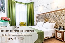 Комфорт с Королевской кроватью, Гостиница Сенатор НеоЛит, Сочи