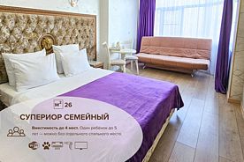 Супериор семейный, Гостиница Сенатор НеоЛит, Сочи