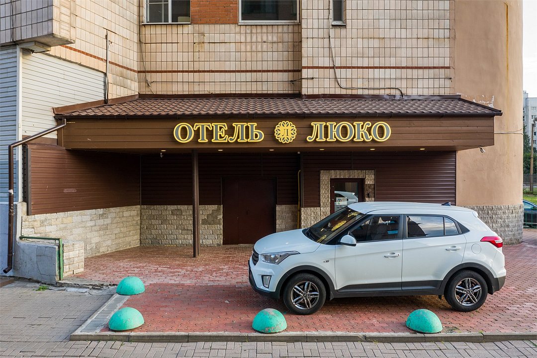 LUKO, Ленинградская область: фото 3