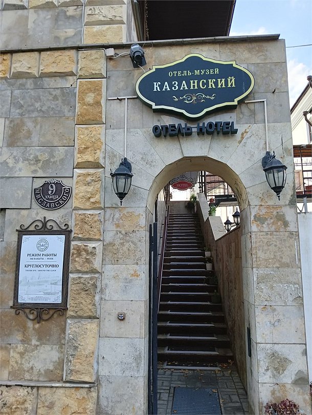 Казанский отель-музей, Казань, Республика Татарстан