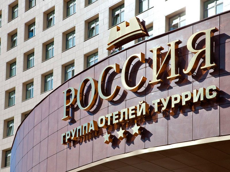 Гостиница Россия, Санкт-Петербург, Ленинградская область