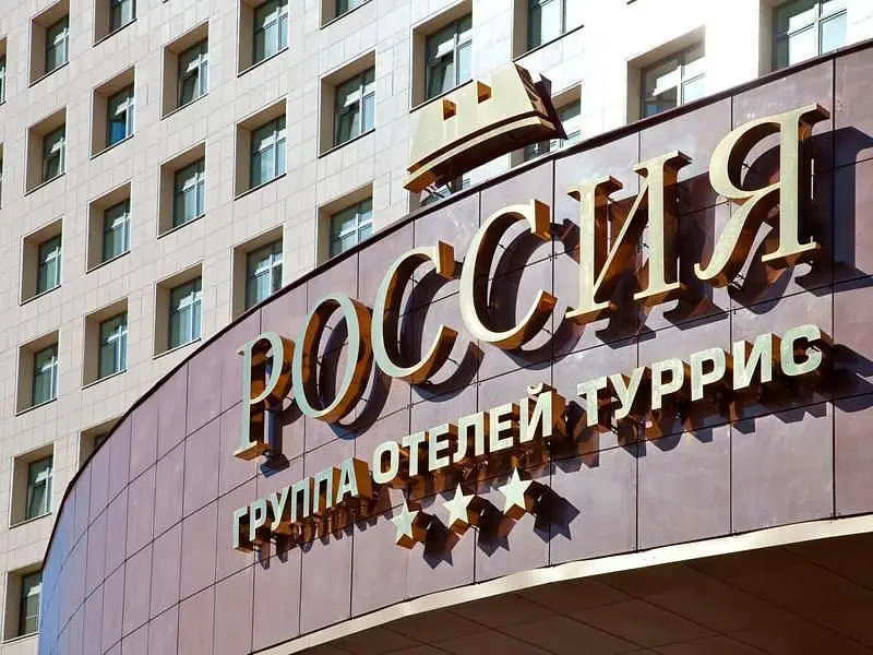 Гостиница Россия, Санкт-Петербург, Ленинградская область