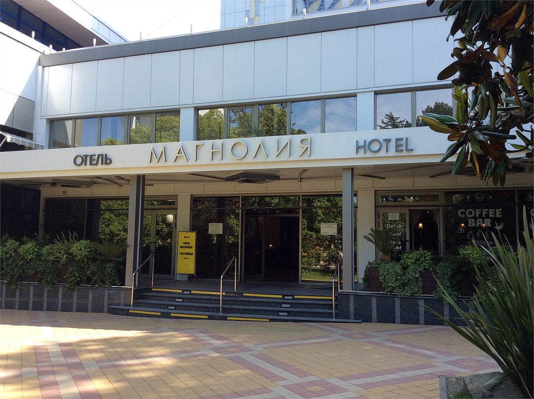 Магнолия, Краснодарский край: фото 5