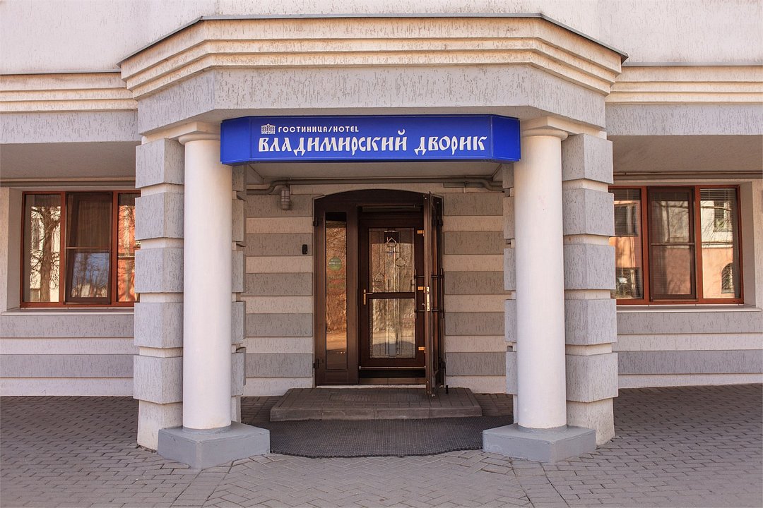 Владимирский дворик, Владимирская область: фото 4