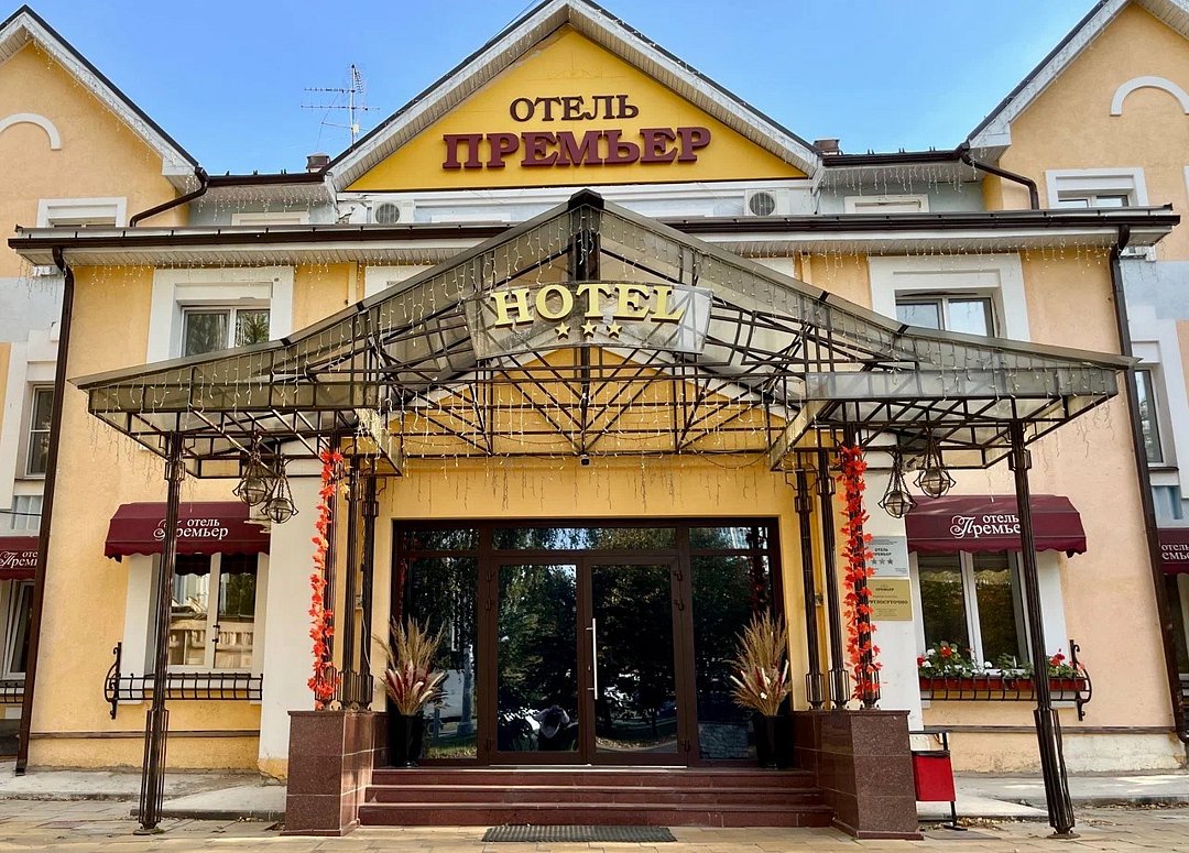 Премьер, Костромская область: фото 2