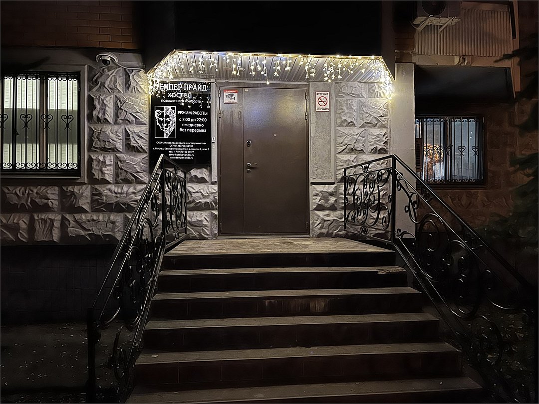 Хостел Темпер Прайд, Москва, Московская область