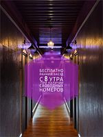 Макси, Отель Мамонтовъ, Сергиев Посад