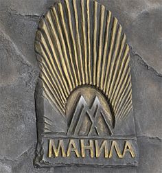 Манила Гостиница