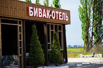 Бивак-Отель