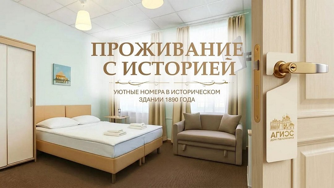 Отель Агиос, Москва, Московская область