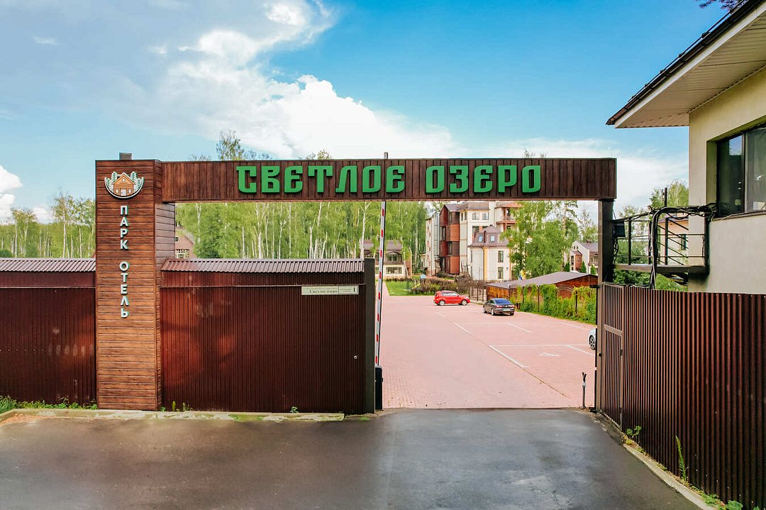 Светлое Озеро, Московская область: фото 2