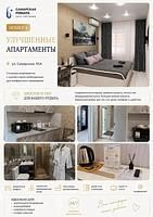 Апартаменты "Улучшенный комфорт" с кухней, Отель Самарская Ривьера, Самарская улица, 95А, Самара