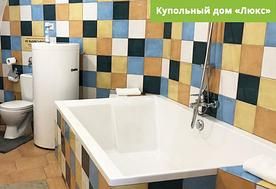 2-мест. купольный дом люкс, Гостинично-ресторанный комплекс Петрухино-клуб, Серпуховский район