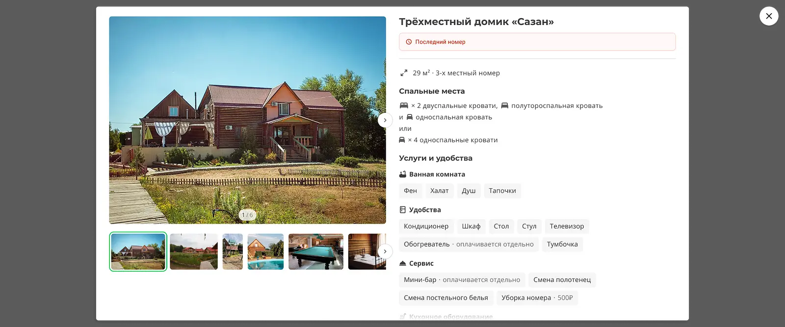 Загородный отель Тестовый 2, Краснослободск, Волгоградская область