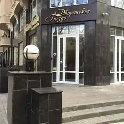 Бутик-отель Дворянское Гнездо