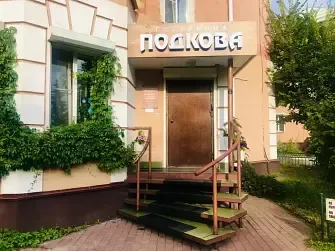 Гостиница Подкова