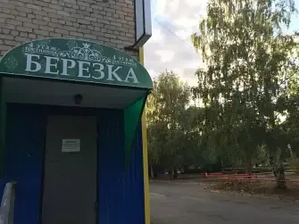 Отель Berezka