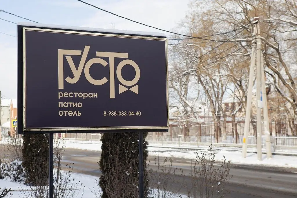 GUSTO, Республика Карачаево-Черкесия: фото 2