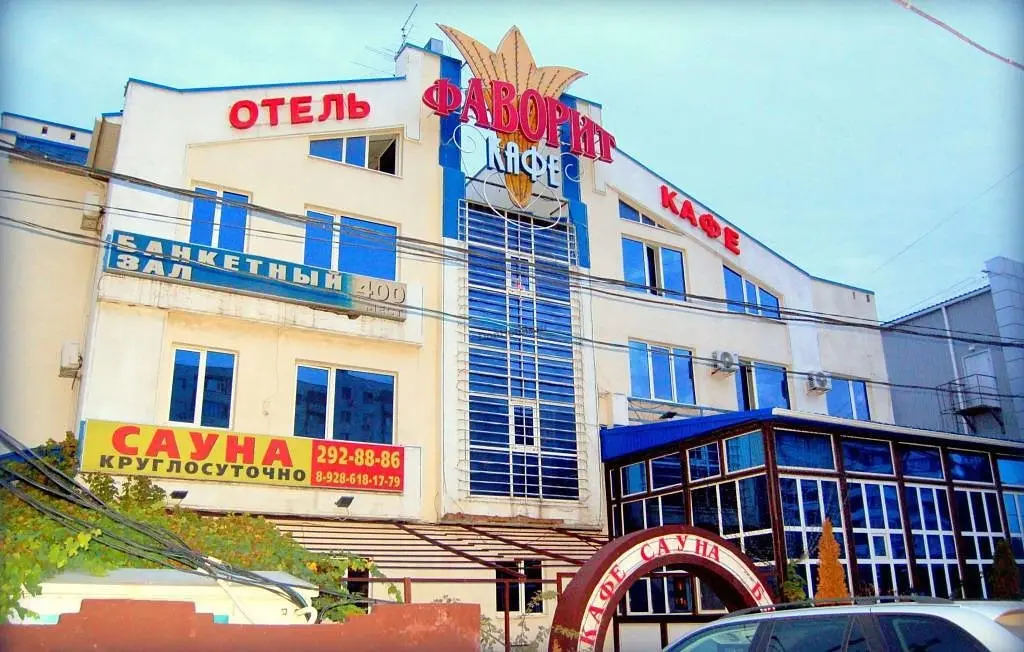 Отель Фаворит, Ростов-на-Дону, Ростовская область