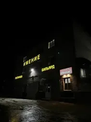 Отель Имение