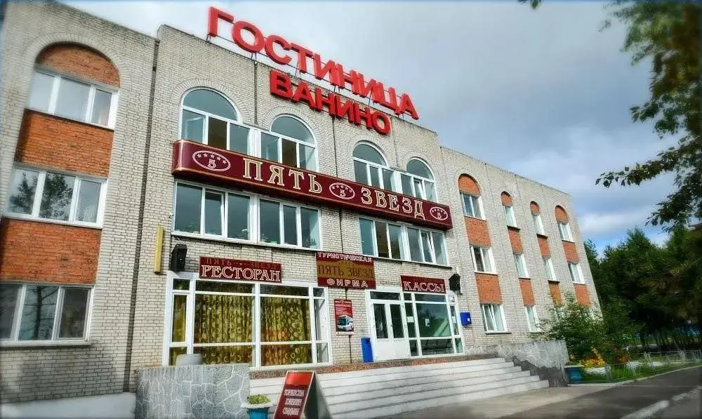 Отель Ванино, Ванинский район, Хабаровский край