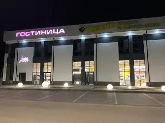 Мини-отель АРТ ОТЕЛЬ +