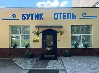 Бутик-отель Сурожский