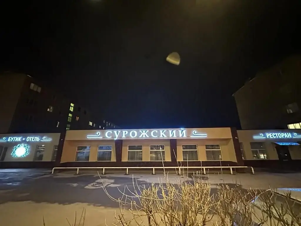 Бутик-отель Сурожский, Московская область: фото 3