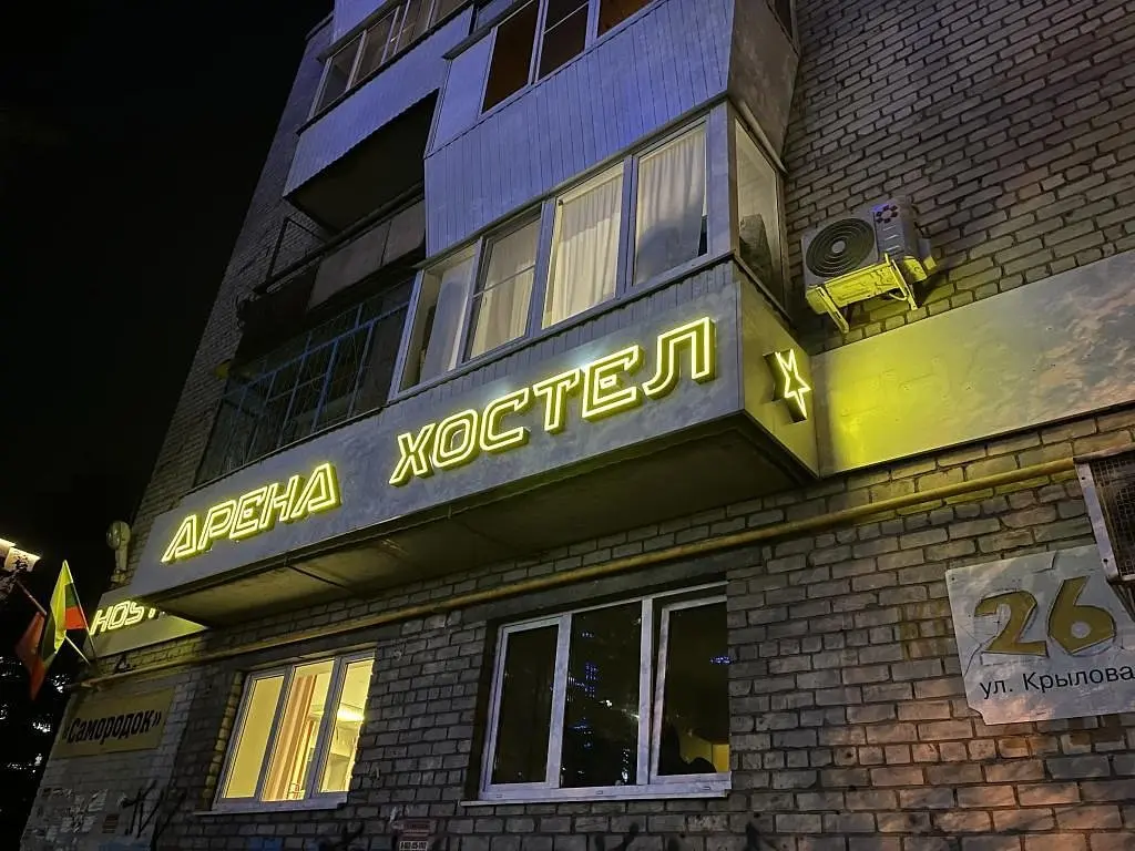 Хостел Арена, Екатеринбург, Свердловская область