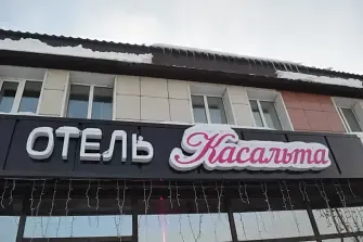 Отель Касальта