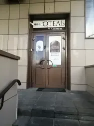 Отель У Капитана