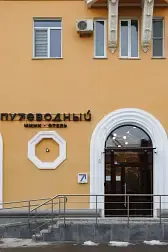 Хостел Путеводный