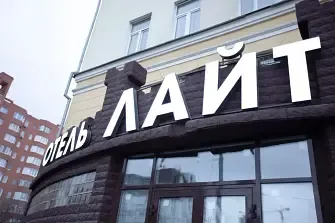 Отель Лайт