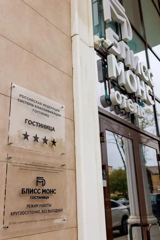 Отель Блисс Монс, Пятигорск, Ставропольский край
