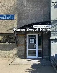 Мини-отель HomeSweetHome