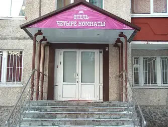 Отель Четыре Комнаты на Пржевальского