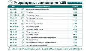 УЗИ-диагностика — Санаторий «Курортный отель Беловодье», Белокуриха