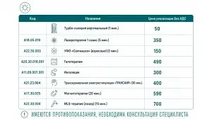 Физиотерапевтические процедуры — Санаторий «Курортный отель Беловодье», Белокуриха