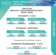 Русская парная — Санаторий «Ерино», Подольск