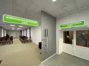 Киноконцертный зал — Санаторий «Золотой Колос», поселок Золотой Колос