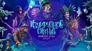 Новый год 2027 — Парк-отель «Воздвиженское», Серпухов