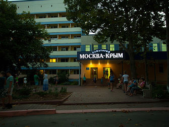 Вход в корпус | Москва-Крым, Крым