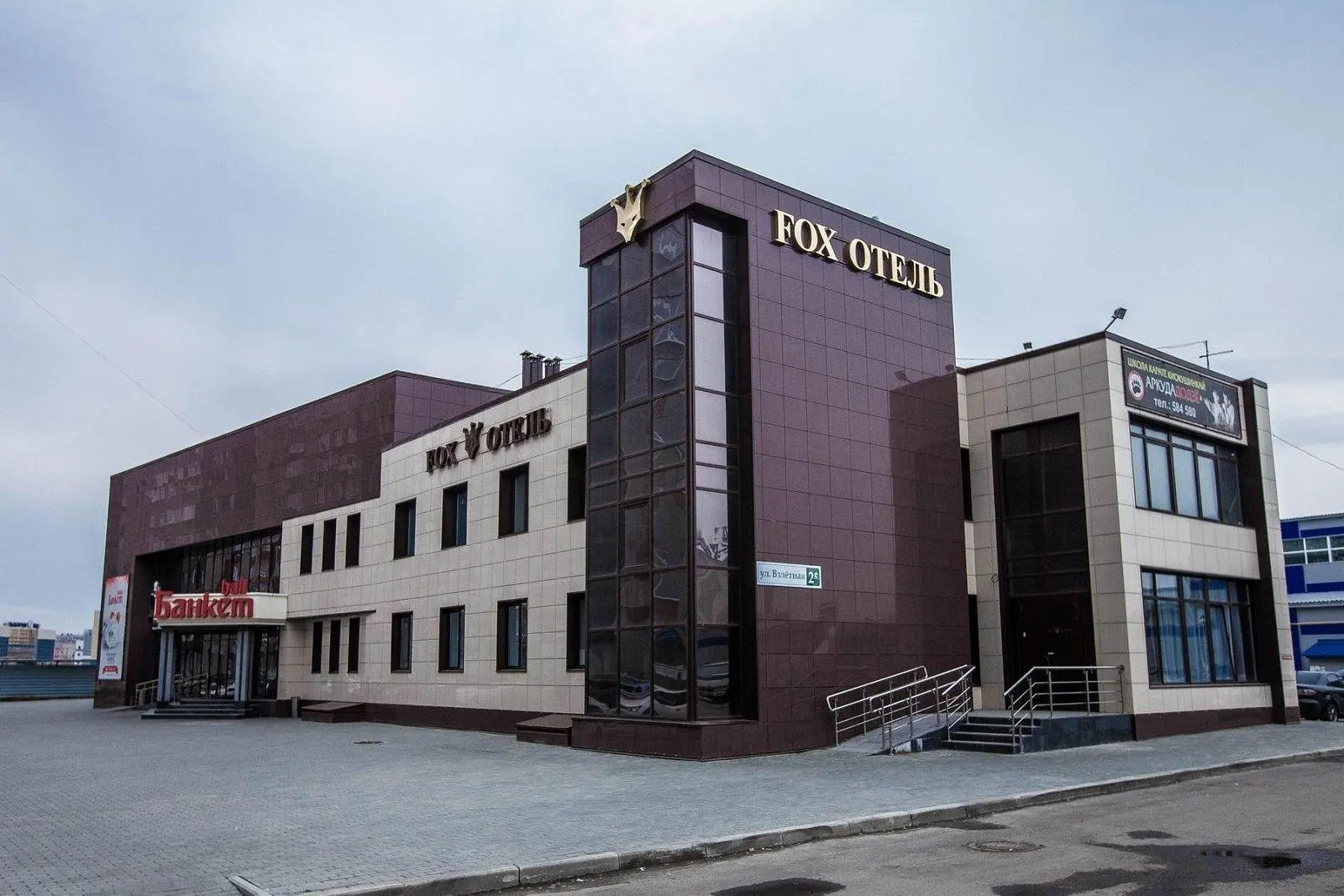 Отель Fox, Барнаул, Алтайский край
