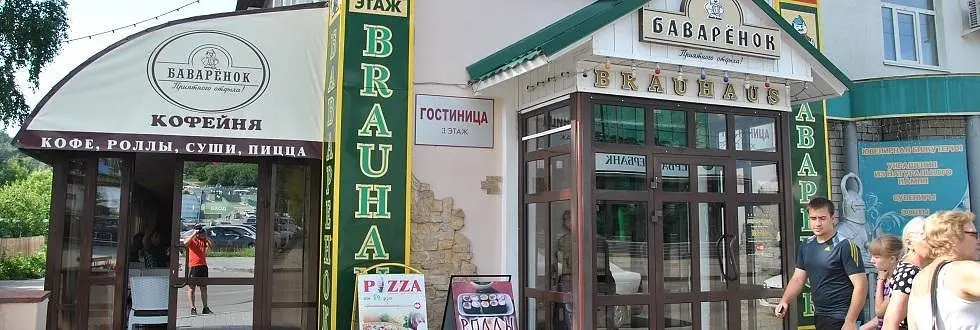 Внешний вид | Баваренок, Алтайский край