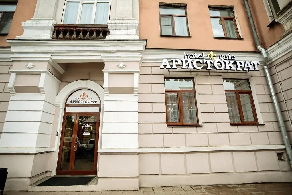 Аристократ бутик-отель, Иркутск, Иркутская область
