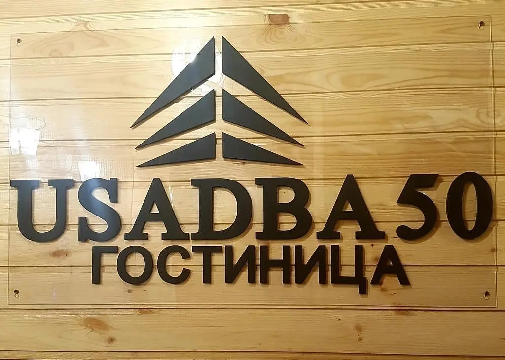 Гостиница USADBA 50, Иркутск, Иркутская область