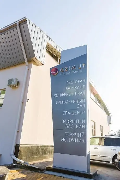 Территория | AZIMUT Нальчик, Республика Кабардино-Балкария